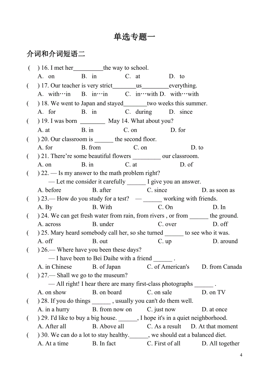 中考英语单选专项汇总---介词_第4页