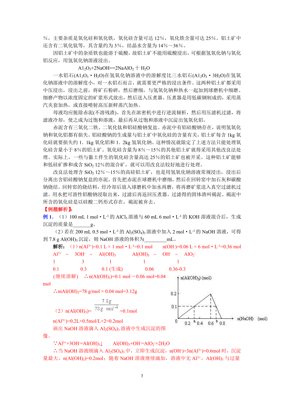 苏教版高一化学必修一专题3知识与练习_第3页