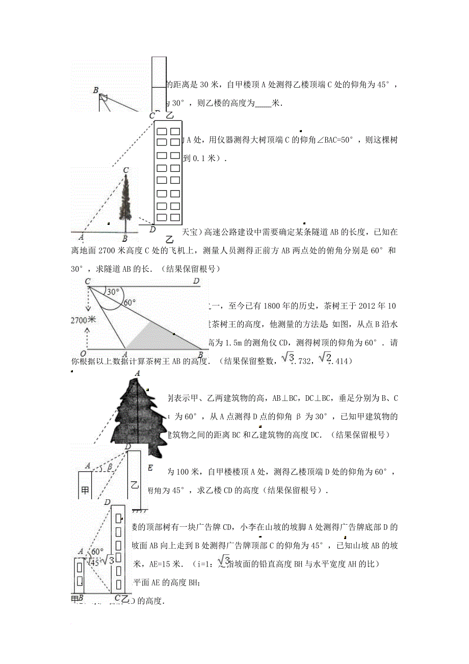 中考数学专项复习《解直角三角形（11）》练习（无答案） 浙教版_第2页