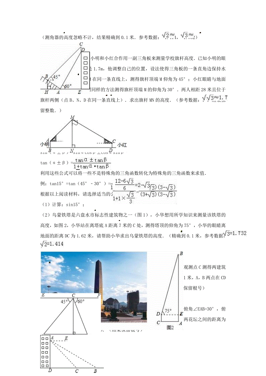 中考数学专项复习《解直角三角形（11）》练习（无答案） 浙教版_第3页