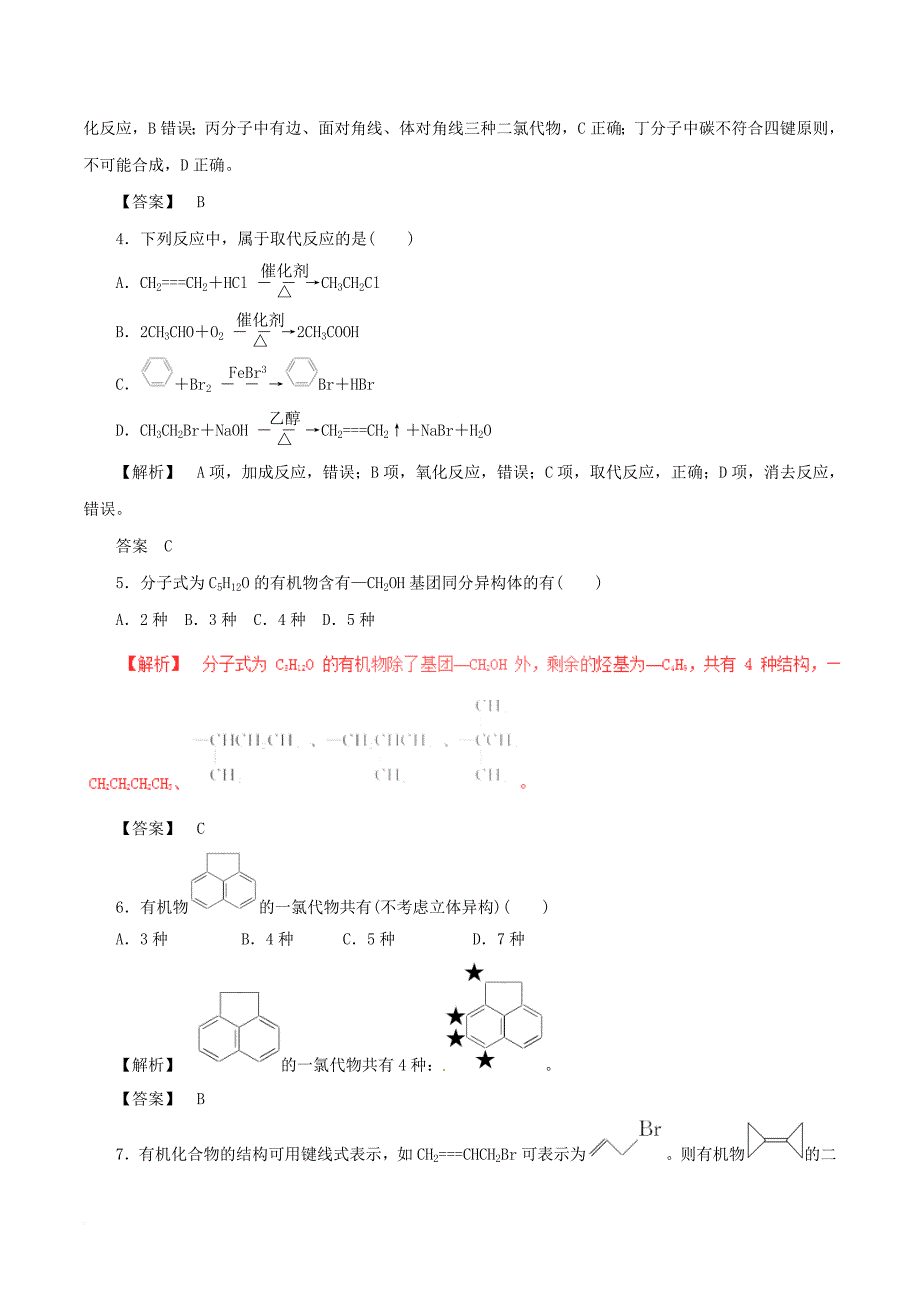 高考化学深化复习+命题热点提分专题15简单的有机化合物_第2页