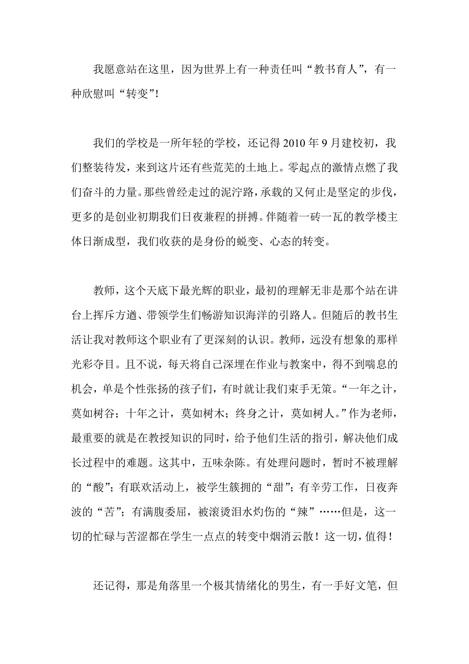 精选“弘扬高尚师德，潜心立德树人”师德征文两篇_第2页