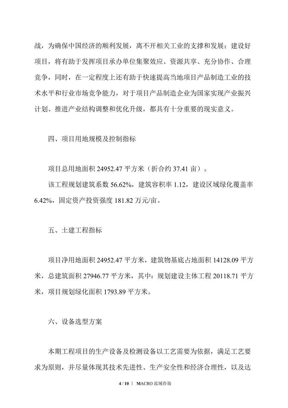 电流电压互感器制造项目计划方案_第4页