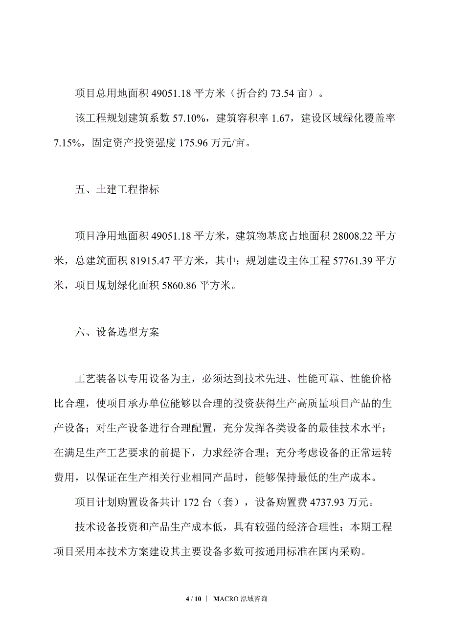 废油再生循环利用项目投资计划_第4页