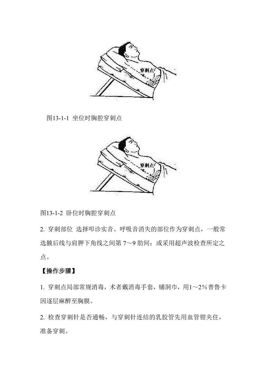 五种常用操作技术_第2页