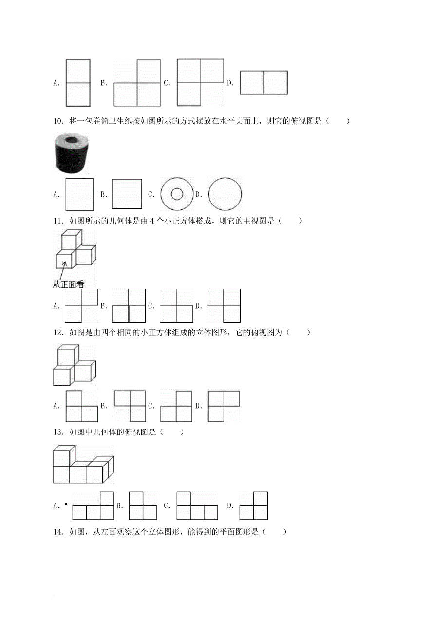 中考数学专项复习（7）《简单物体的三视图》练习（无答案） 浙教版_第3页