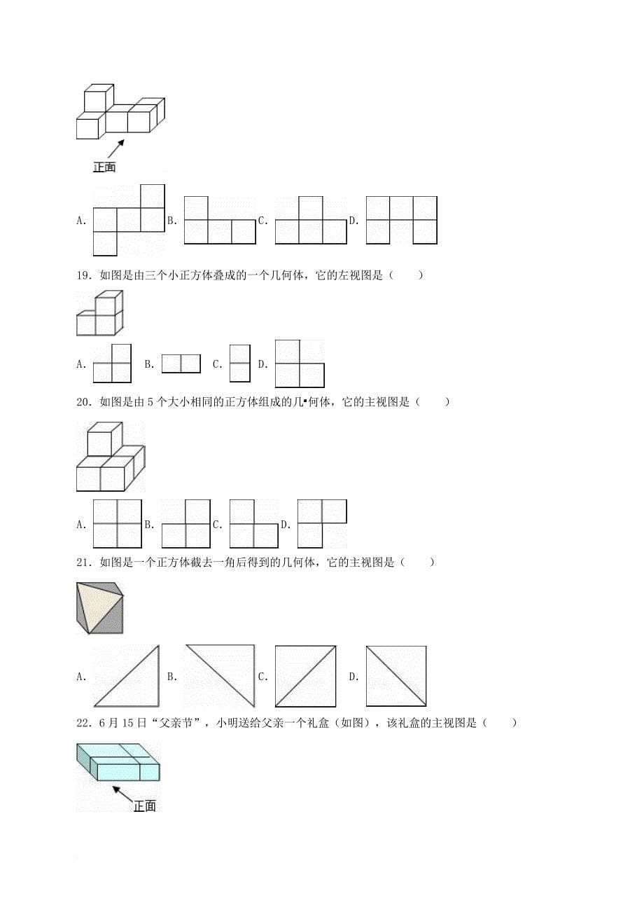 中考数学专项复习（7）《简单物体的三视图》练习（无答案） 浙教版_第5页
