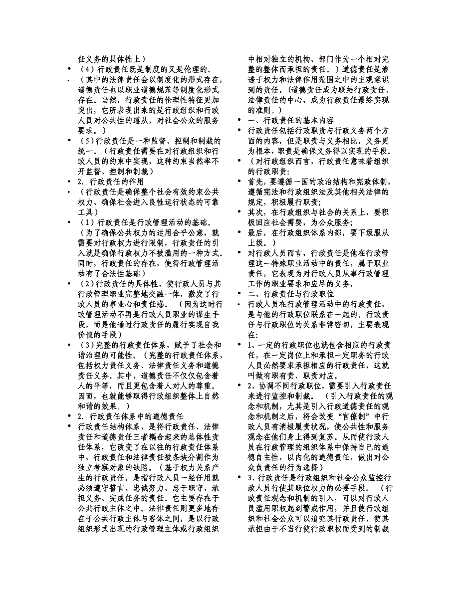 行政伦理学整理材料_第4页