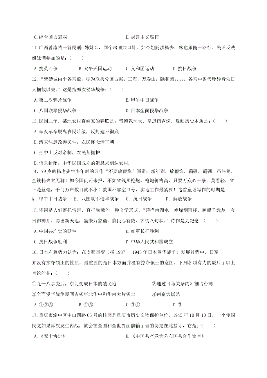 高一历史上学期第一次月考试题（三区12班）_第3页