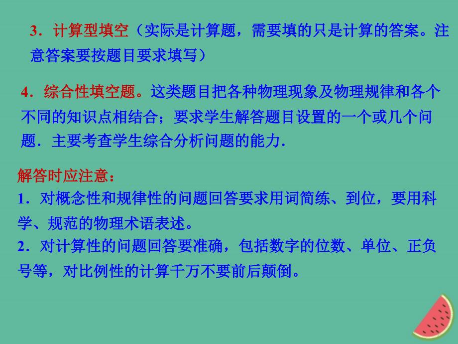 山东省郯城县中考物理专题十七填空题复习课件_第4页