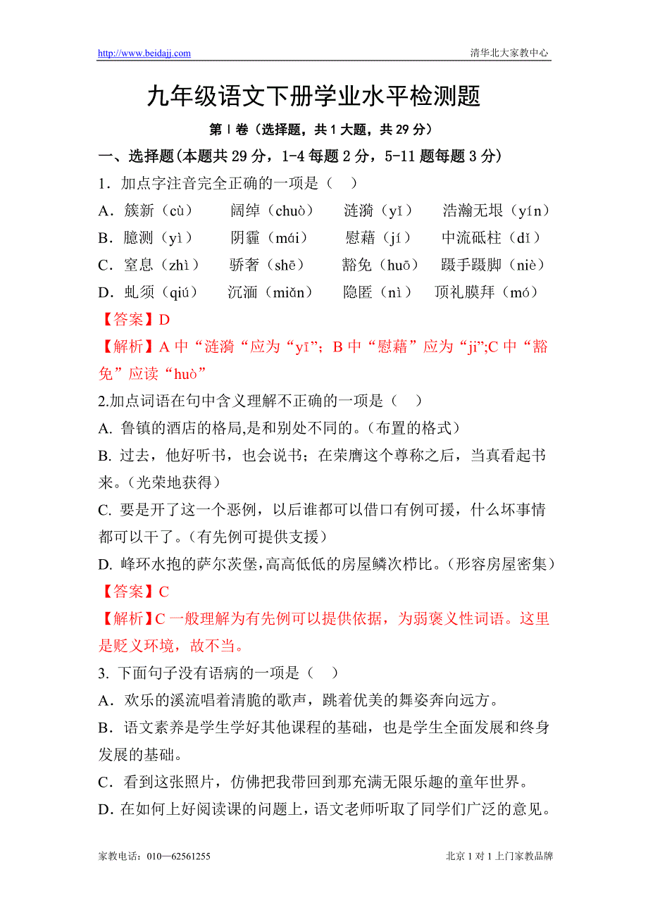 九年级语文下册学业水平检测题 (10)_第1页