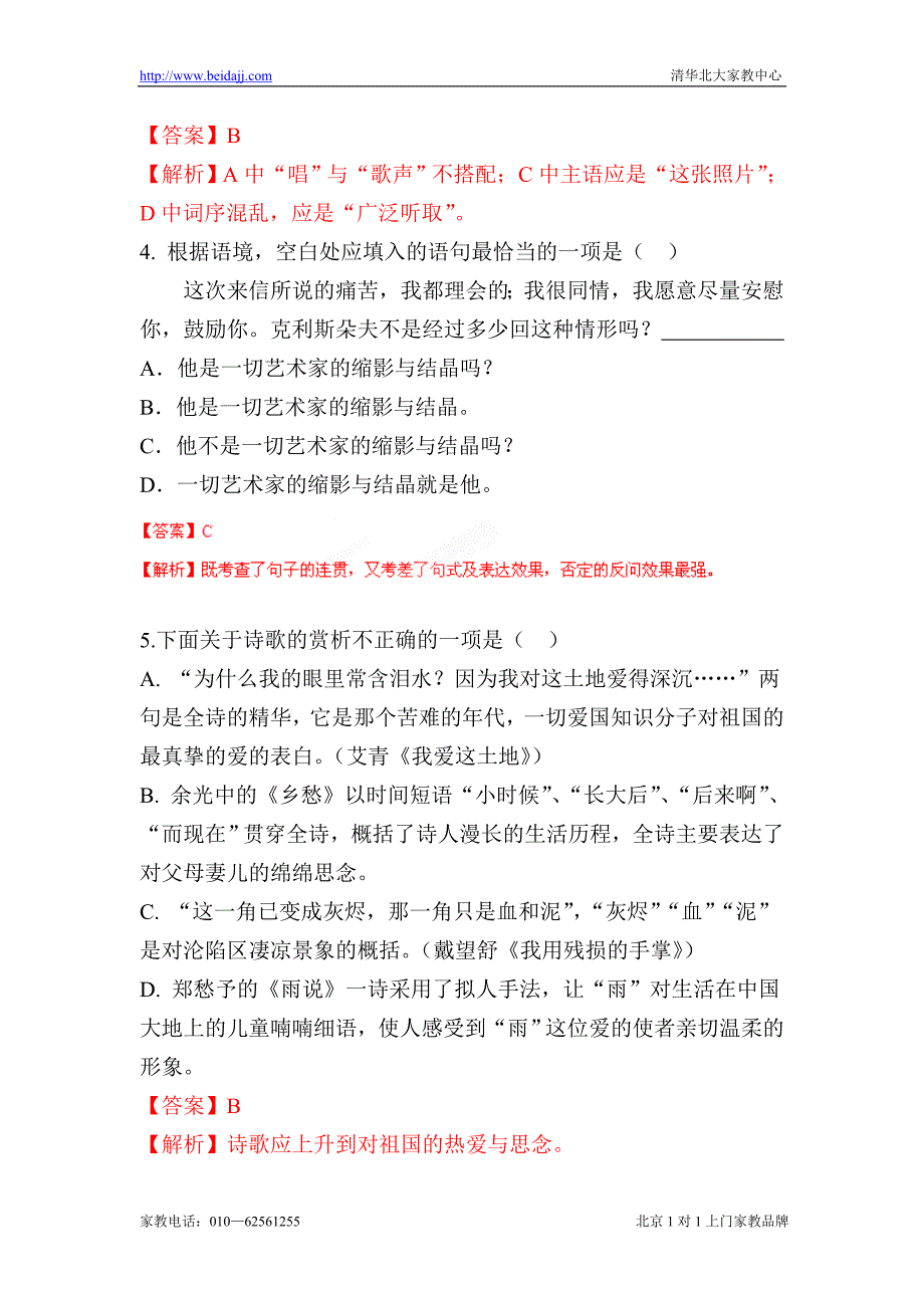 九年级语文下册学业水平检测题 (10)_第2页