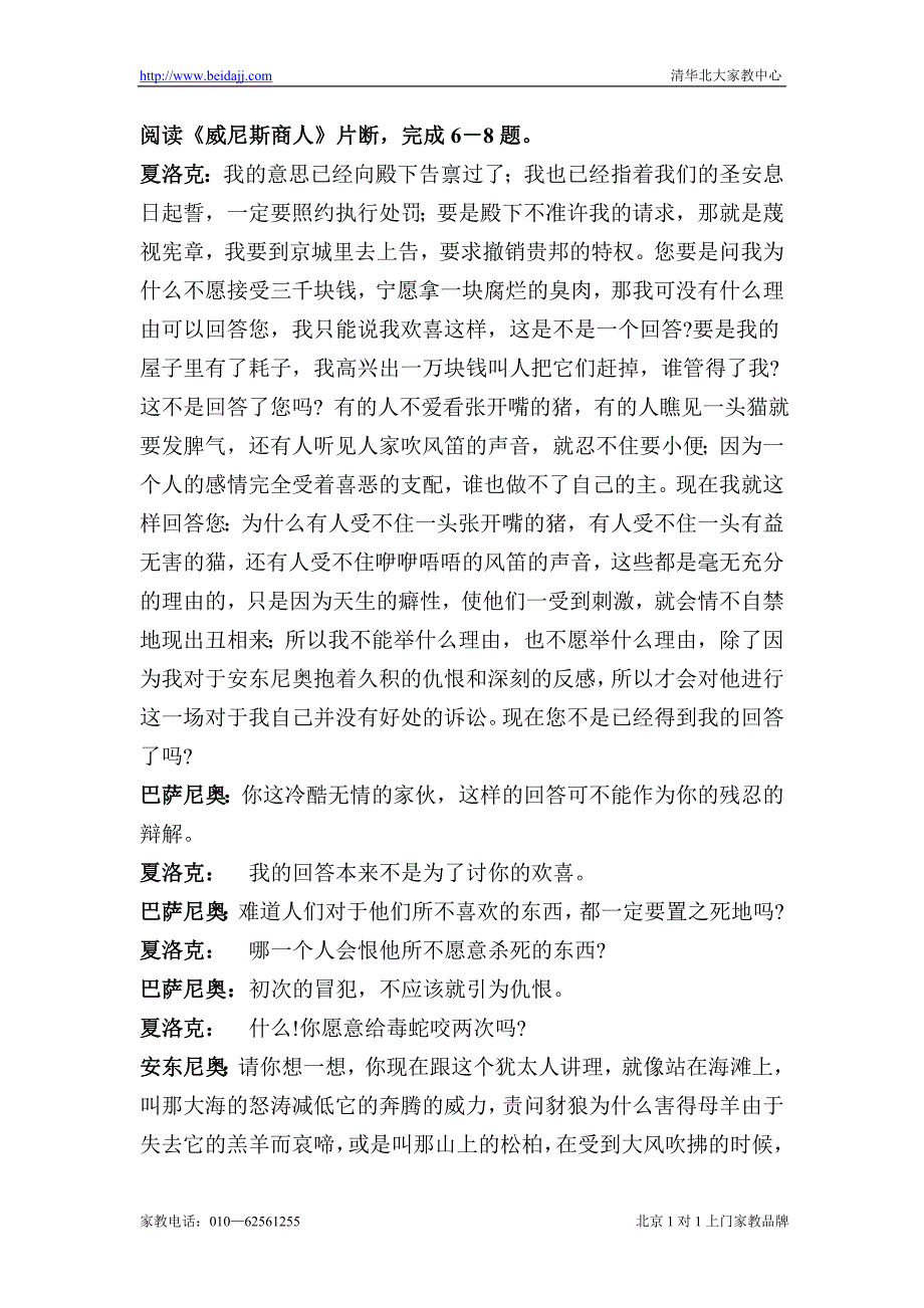 九年级语文下册学业水平检测题 (10)_第3页