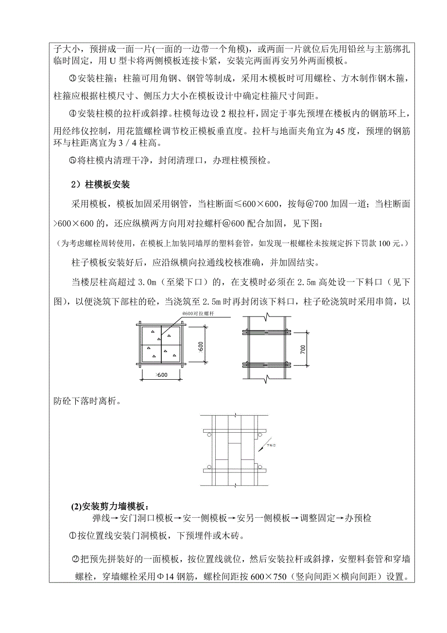 模板支撑 模板安装_第3页