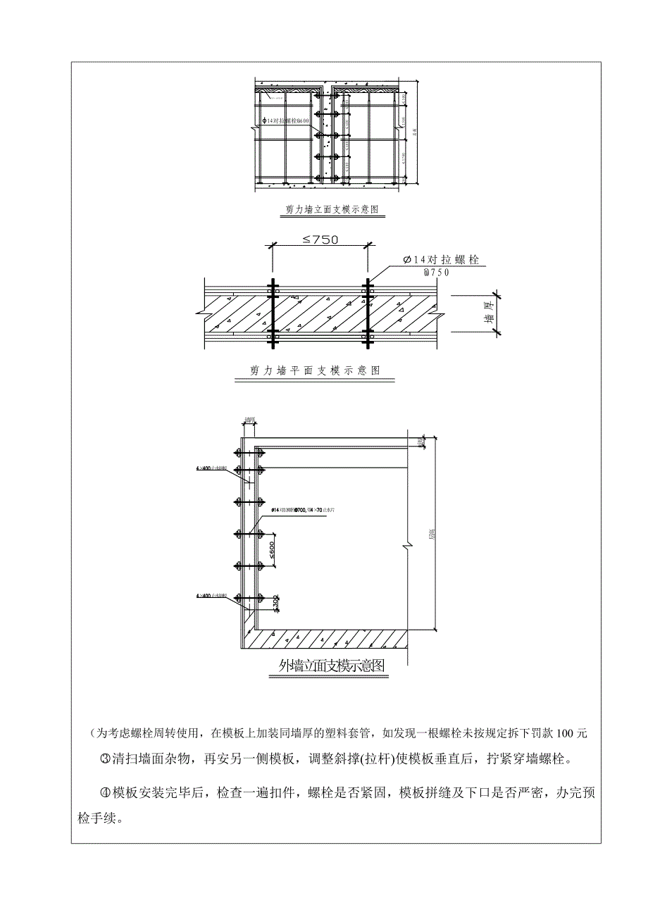 模板支撑 模板安装_第4页