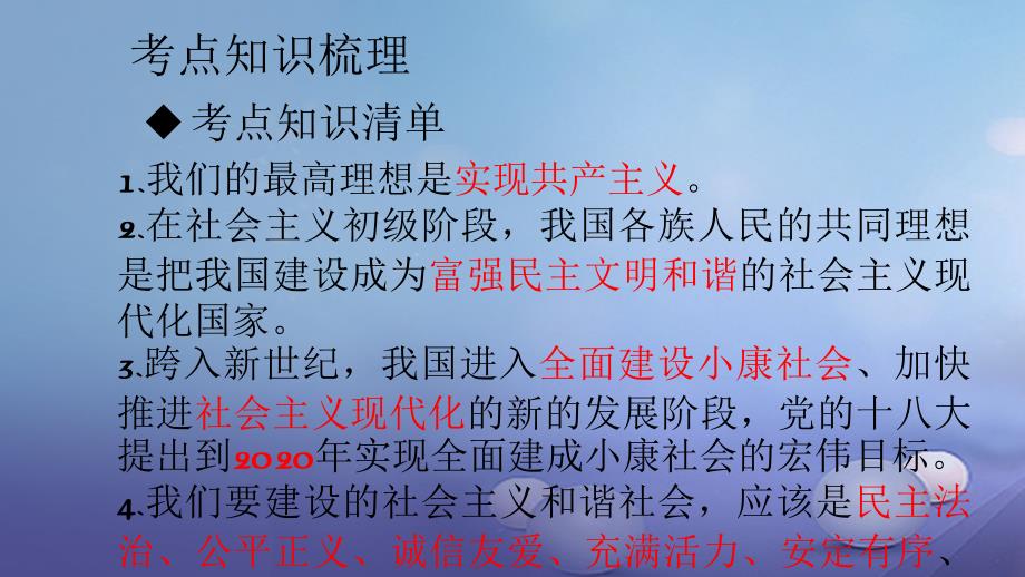 中考政治总复习专题八学会承担责任树立共同理想选择希望人生第3课时课件_第4页