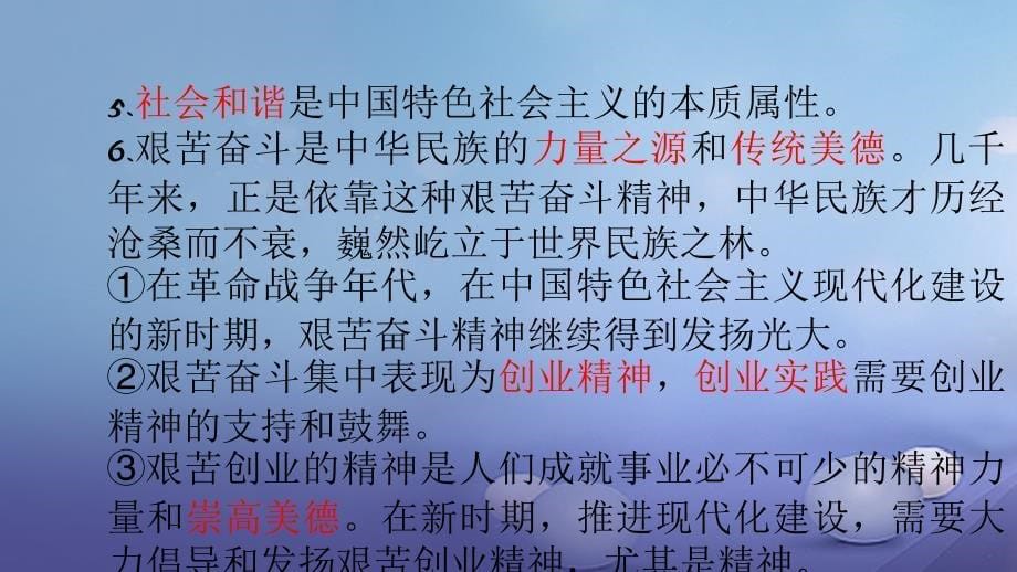 中考政治总复习专题八学会承担责任树立共同理想选择希望人生第3课时课件_第5页