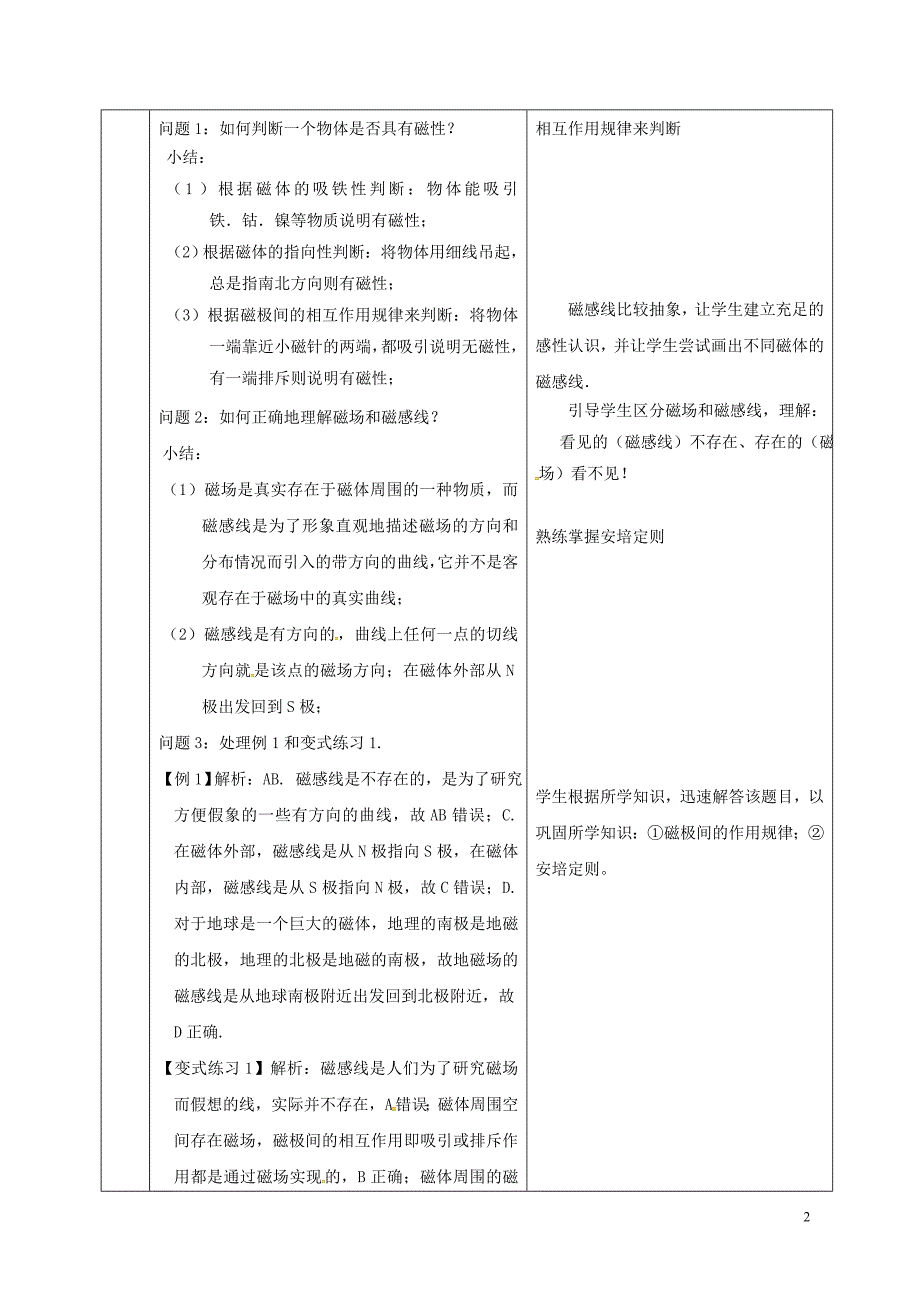 山东省郯城县中考物理专题十五电与磁第1课时电与磁复习教案_第2页