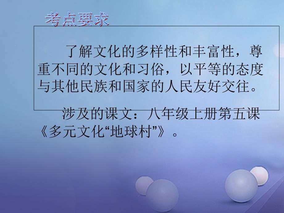 中考政治总复习 专题三 友好交往享受网络做诚信的公民（第1课时）课件_第4页