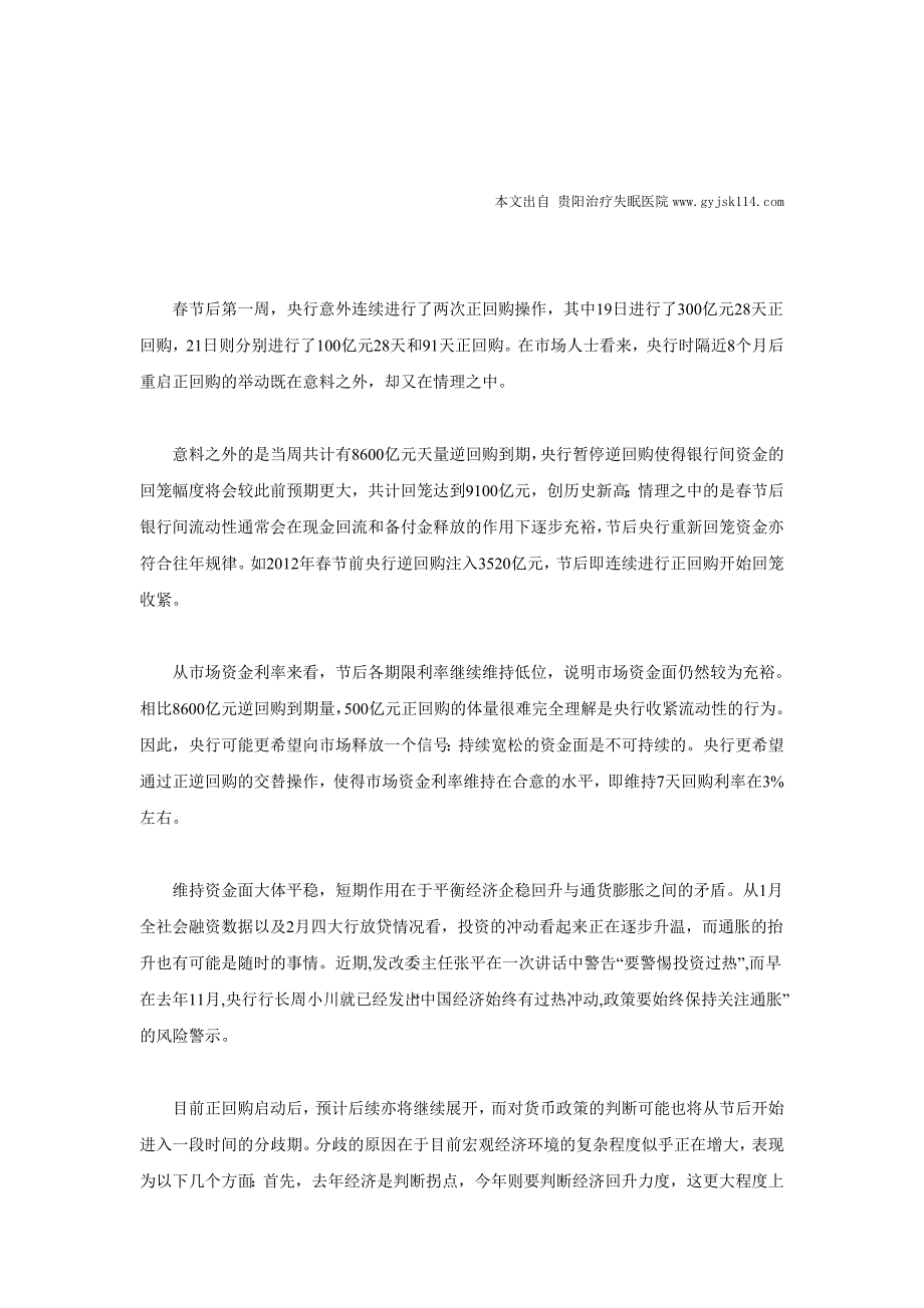 正回购重启折射今年货币政策的纠结_第1页