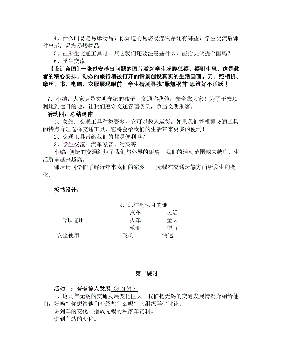 四(下)品社  怎样到达目的地_第4页