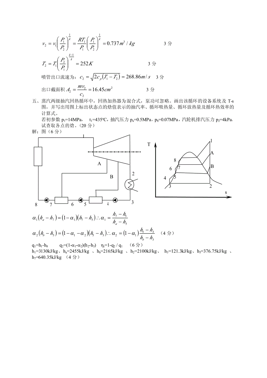 工程热力学考试题 精编1114_第2页