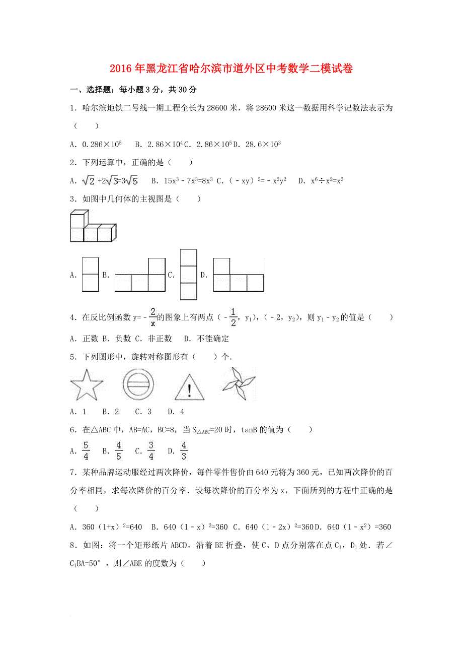 中考数学二模试卷（含解析）_10_第1页