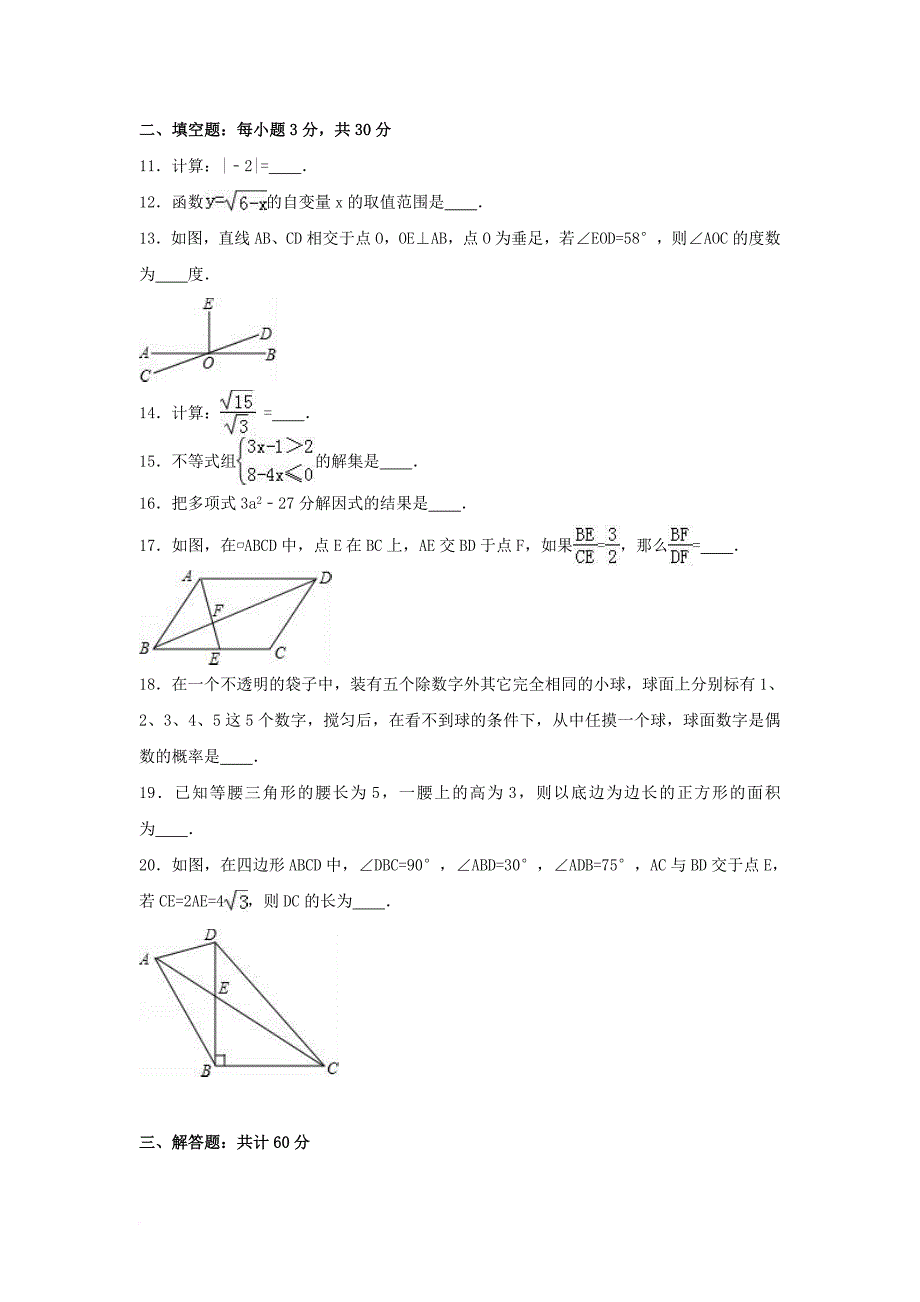中考数学二模试卷（含解析）_10_第3页