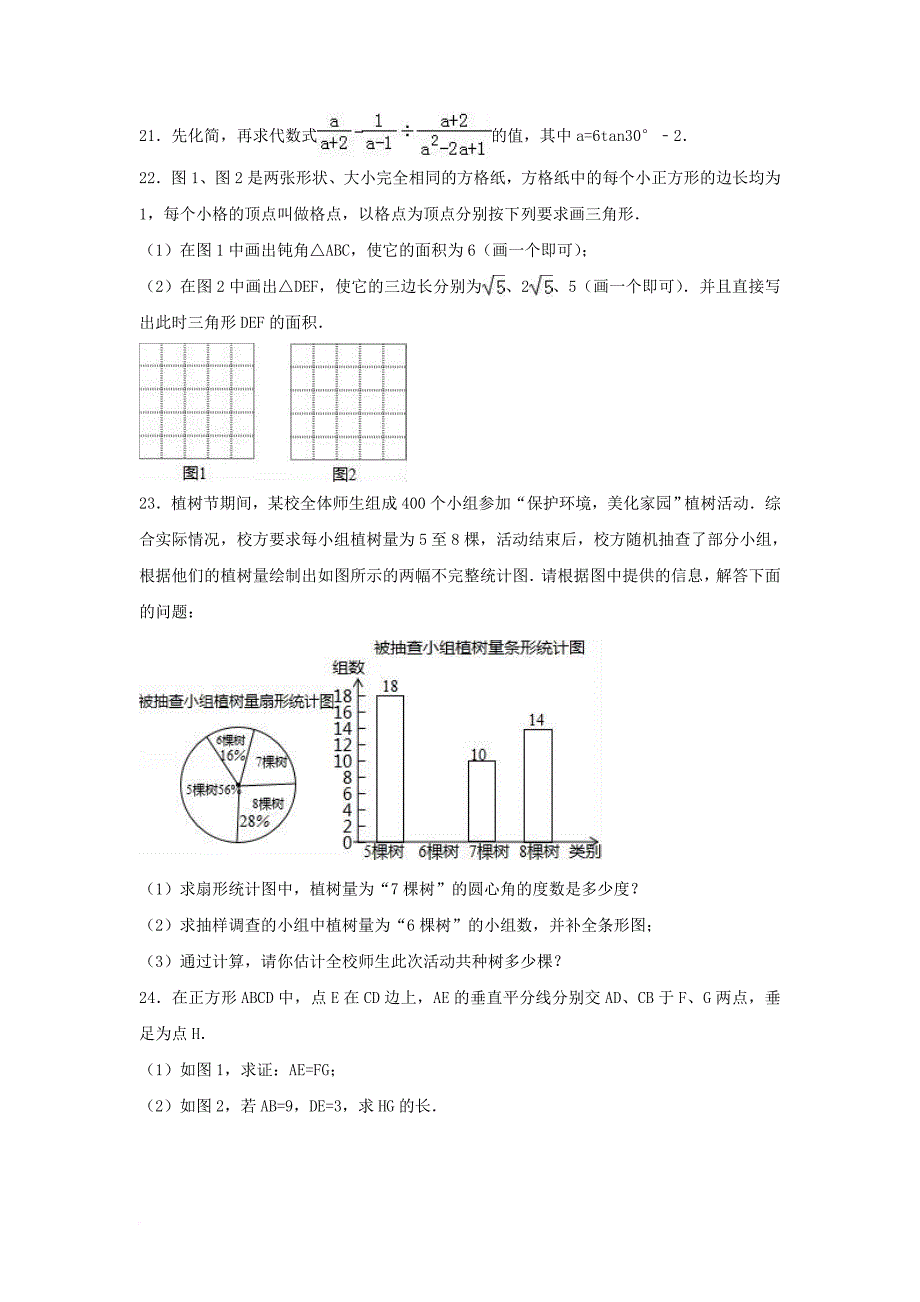中考数学二模试卷（含解析）_10_第4页