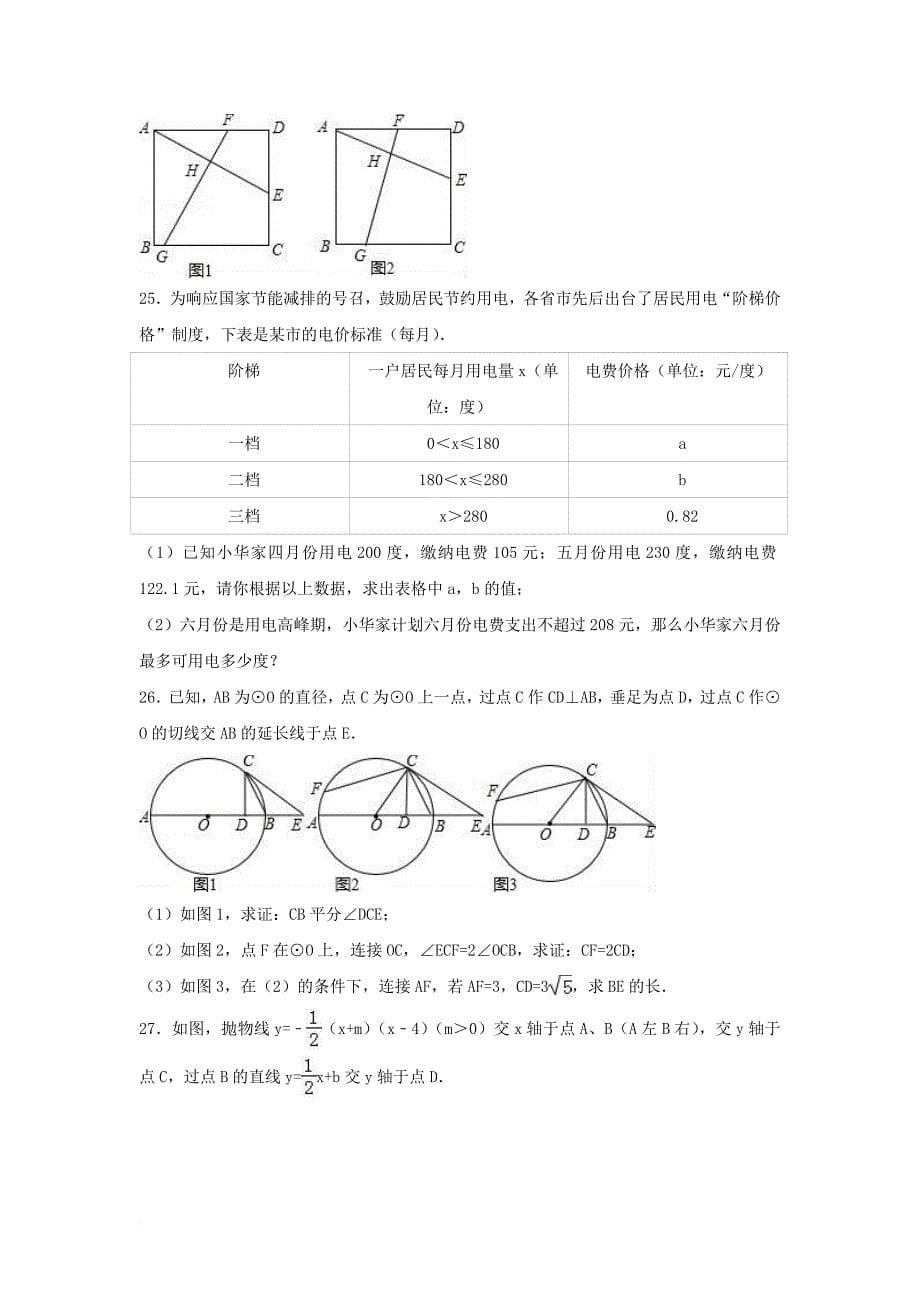 中考数学二模试卷（含解析）_10_第5页