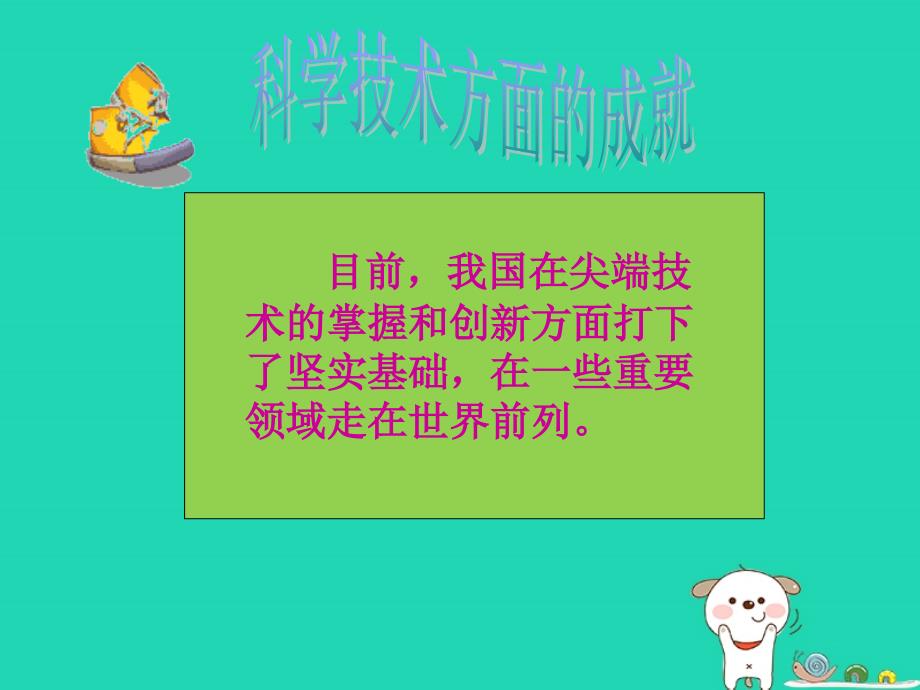 九年级道德与法治上册第一单元富强与创新第二课创新驱动发展第2框创新永无止境课件新人教版20181022236_第4页