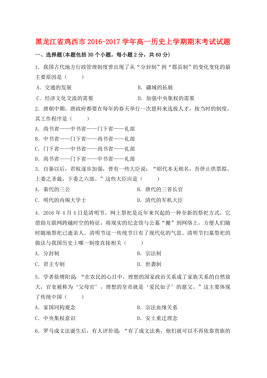 高一历史上学期期末考试 试题_第1页