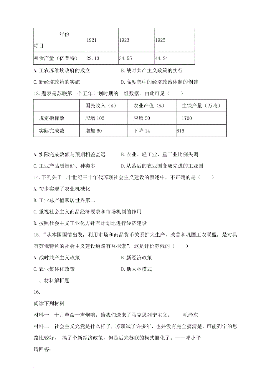 九年级历史下册 第6课 苏联的建设成就与体制弊端练习 川教版_第3页