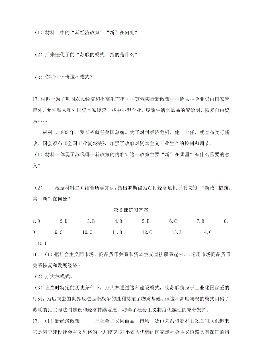 九年级历史下册 第6课 苏联的建设成就与体制弊端练习 川教版_第4页