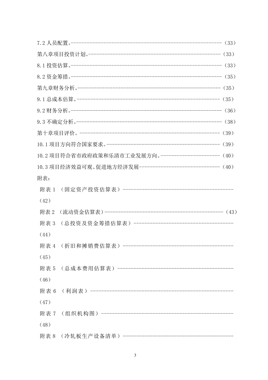 年产50万吨不锈钢冷轧板新建项目_第3页