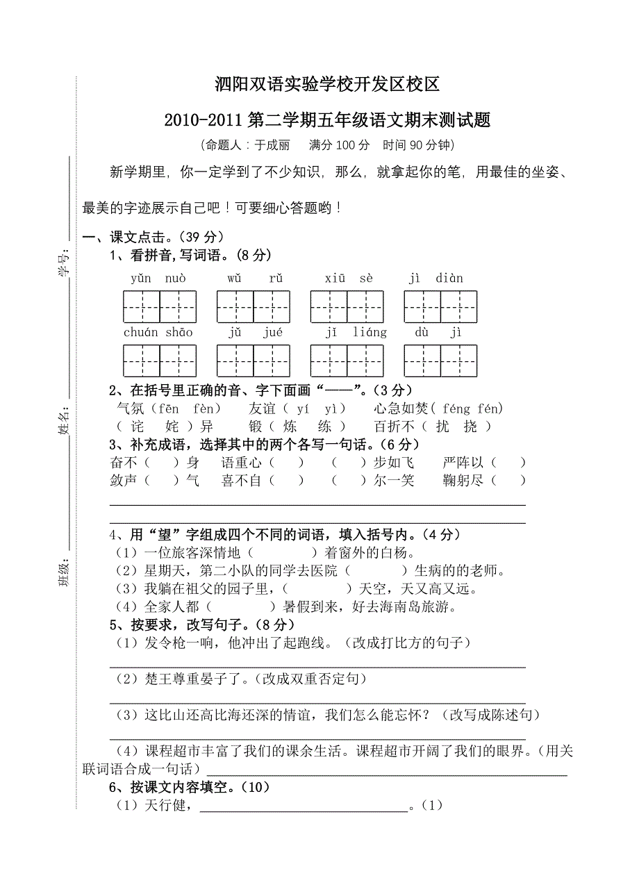 五年级语文下_第1页