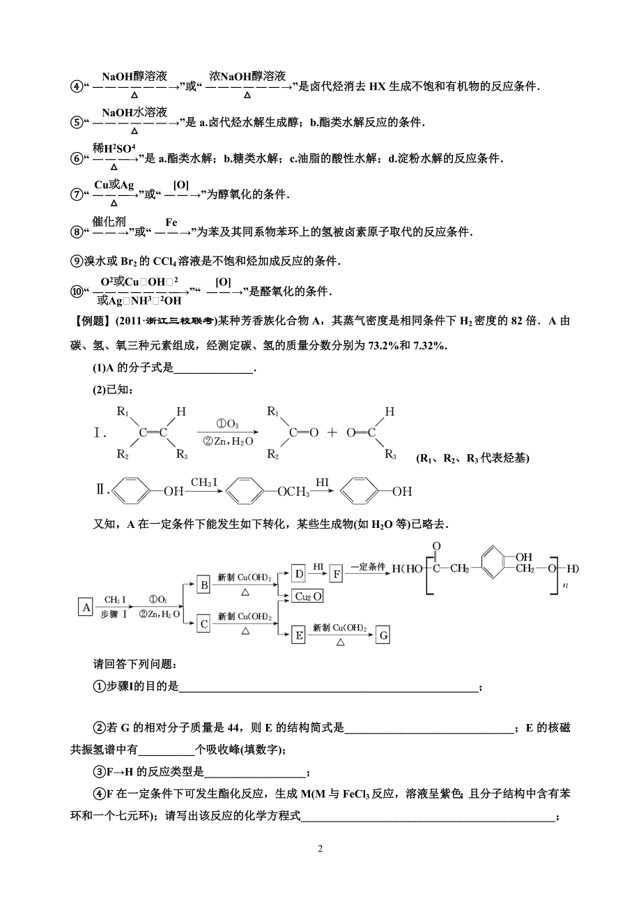 高二化学同步提高-有机推断_第2页