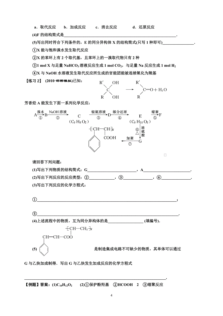 高二化学同步提高-有机推断_第4页