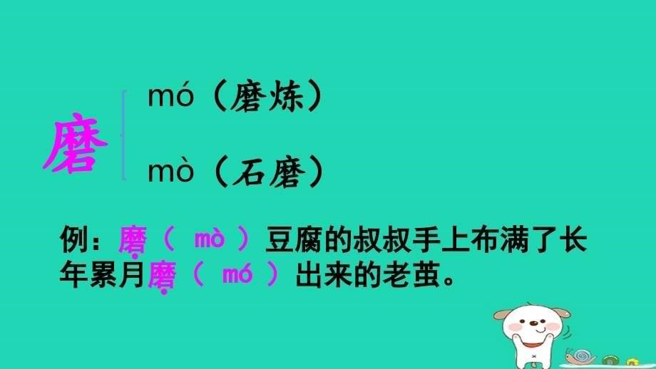 三年级语文上册第六单元17古诗三首课件2新人教版20181024177_第5页