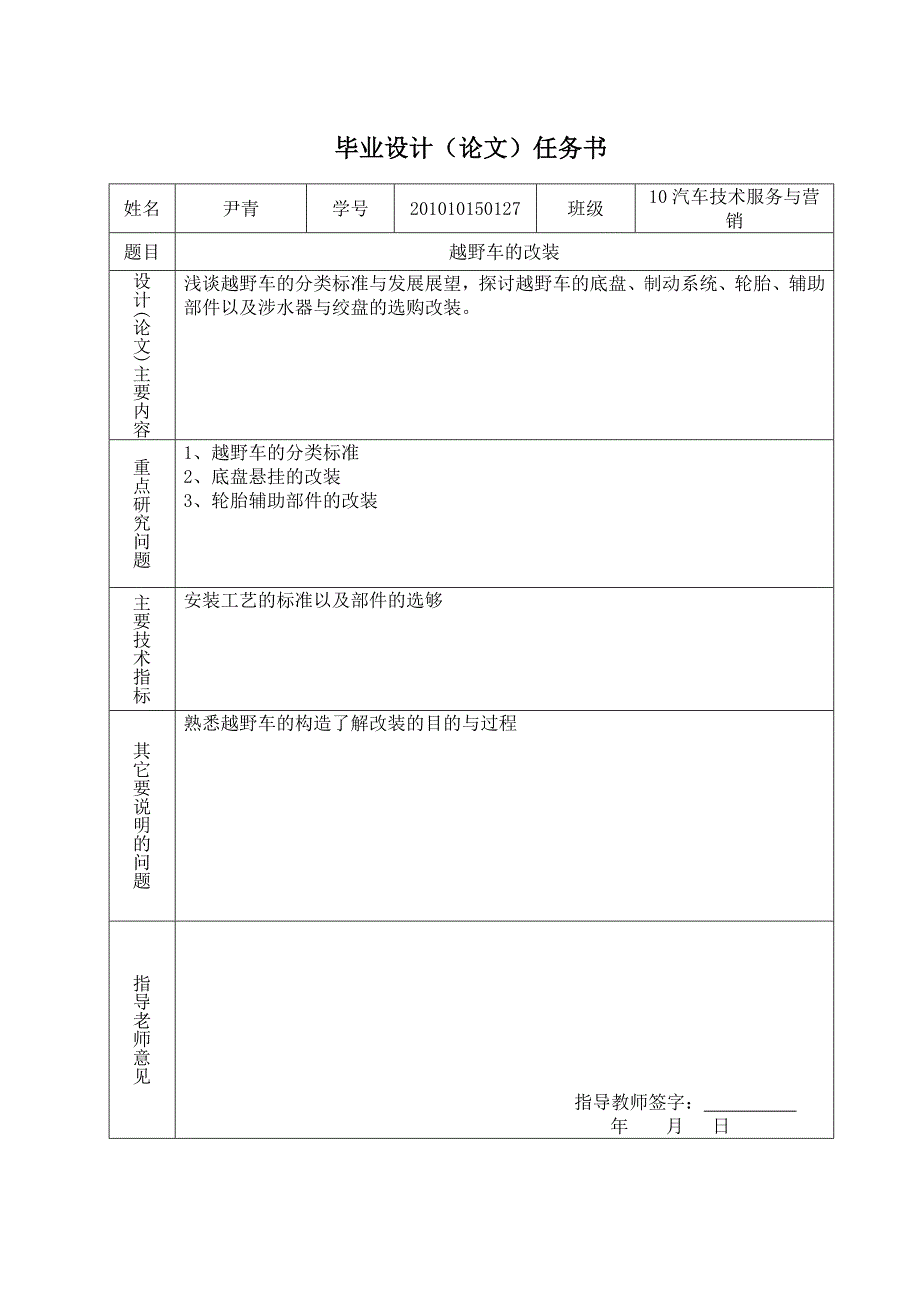 汽车类毕业设计_第3页