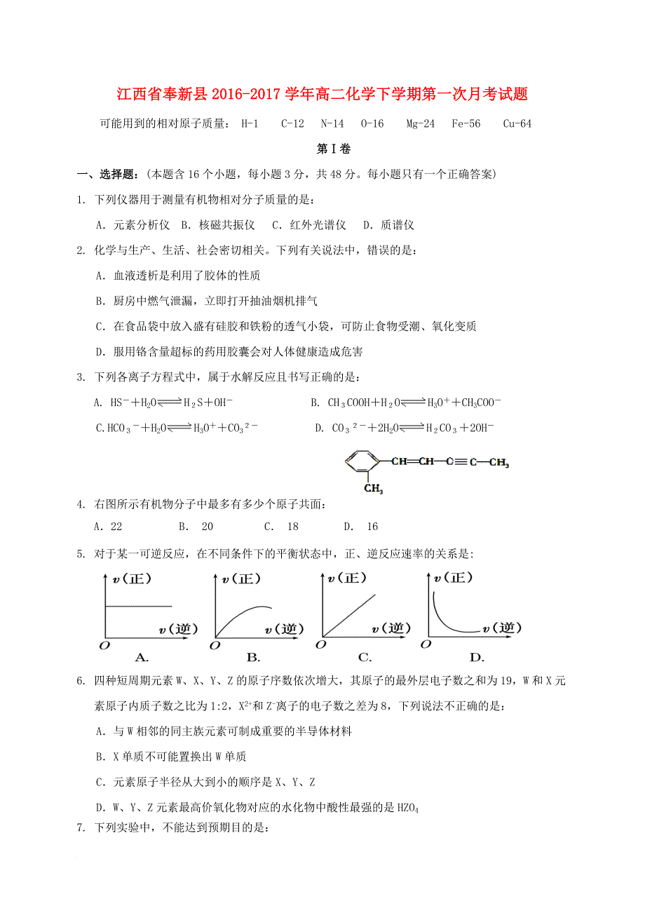 高二化学下学期第一次月考试题5_第1页