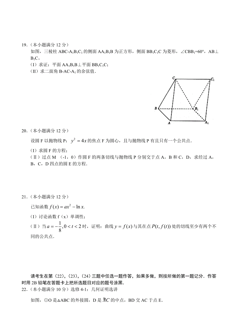 唐山市2012—2013学年度高三年级期末考试数学理_第4页