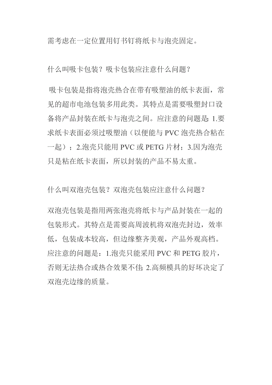 吸塑包装常用的塑料片材有哪些_第2页