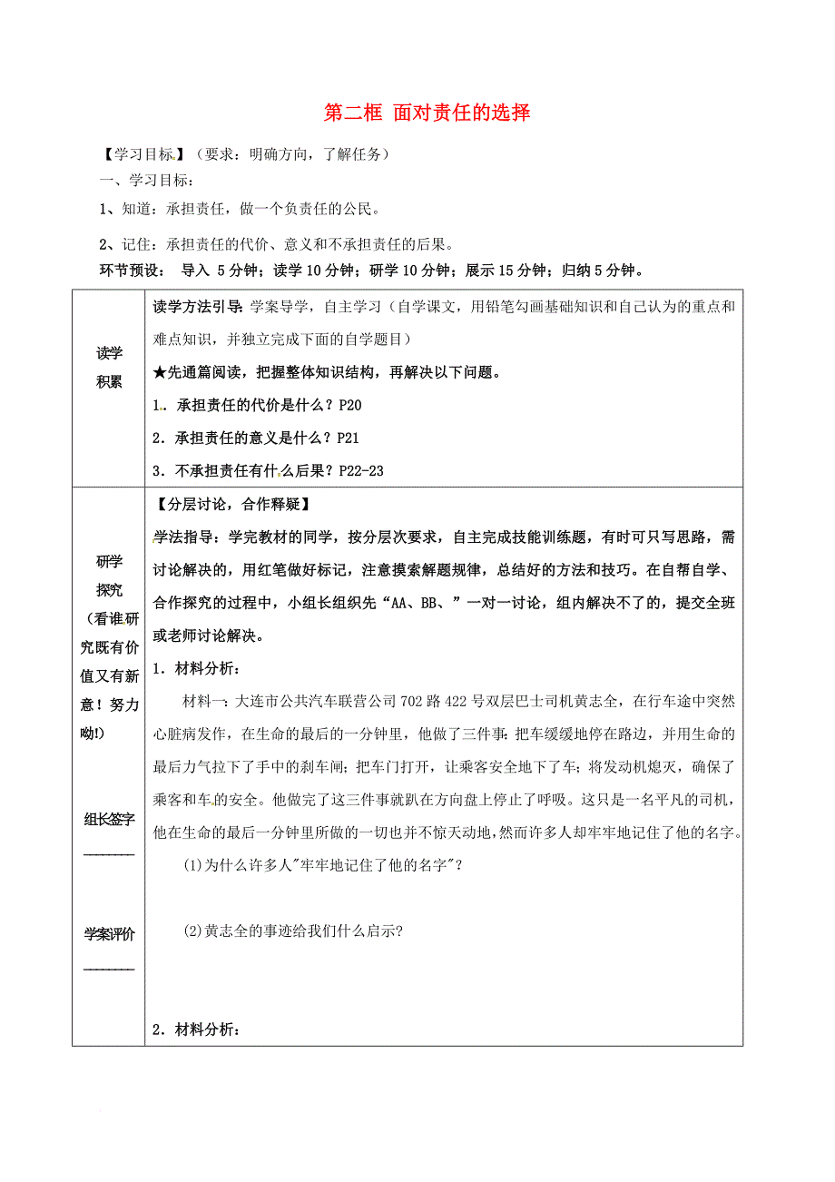 九年级政治全册 第一单元 在社会生活中承担责任 第2课 在承担责任中成长 第2框 面对责任的选择学案（无答案） 鲁教版_第1页