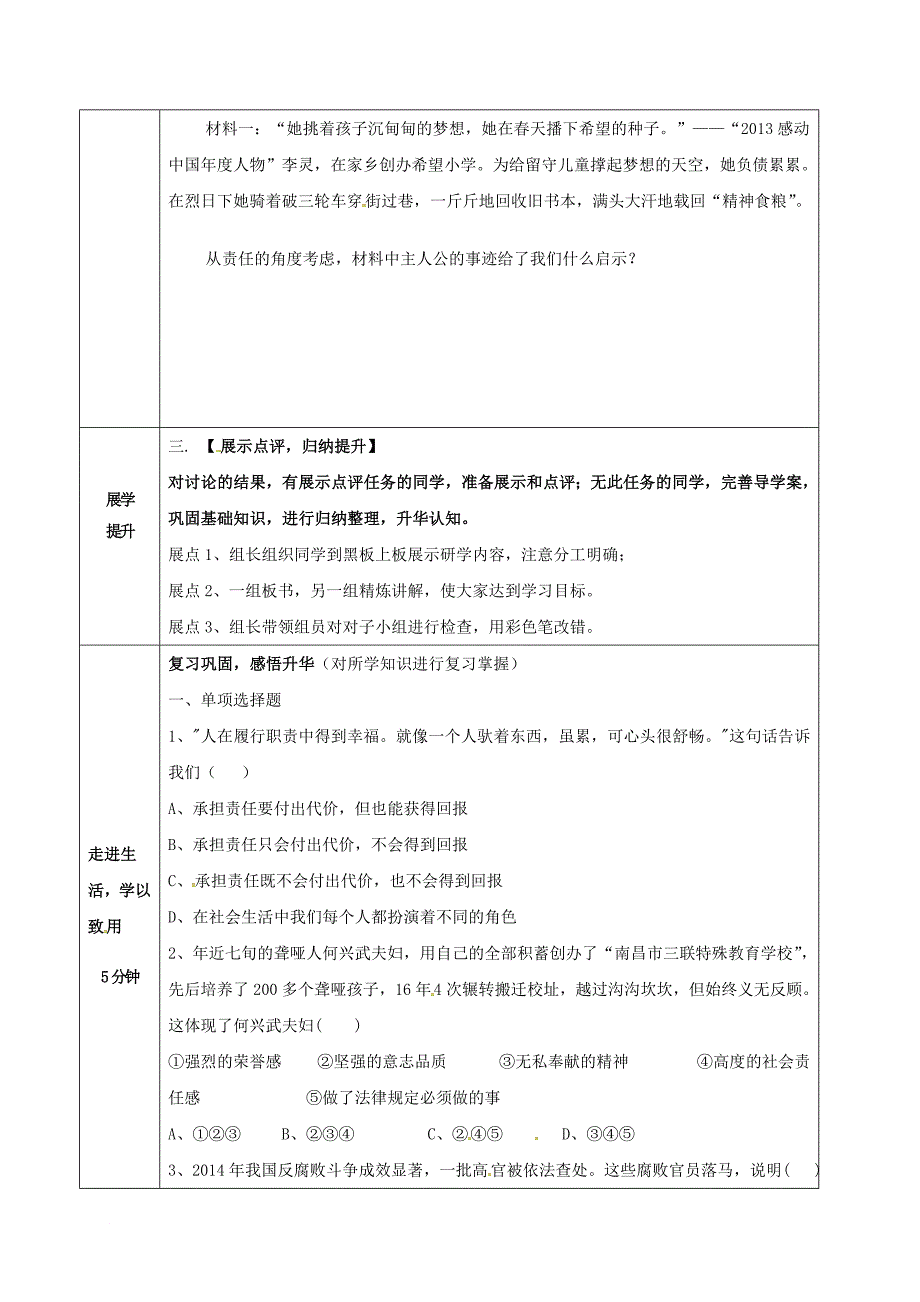 九年级政治全册 第一单元 在社会生活中承担责任 第2课 在承担责任中成长 第2框 面对责任的选择学案（无答案） 鲁教版_第2页