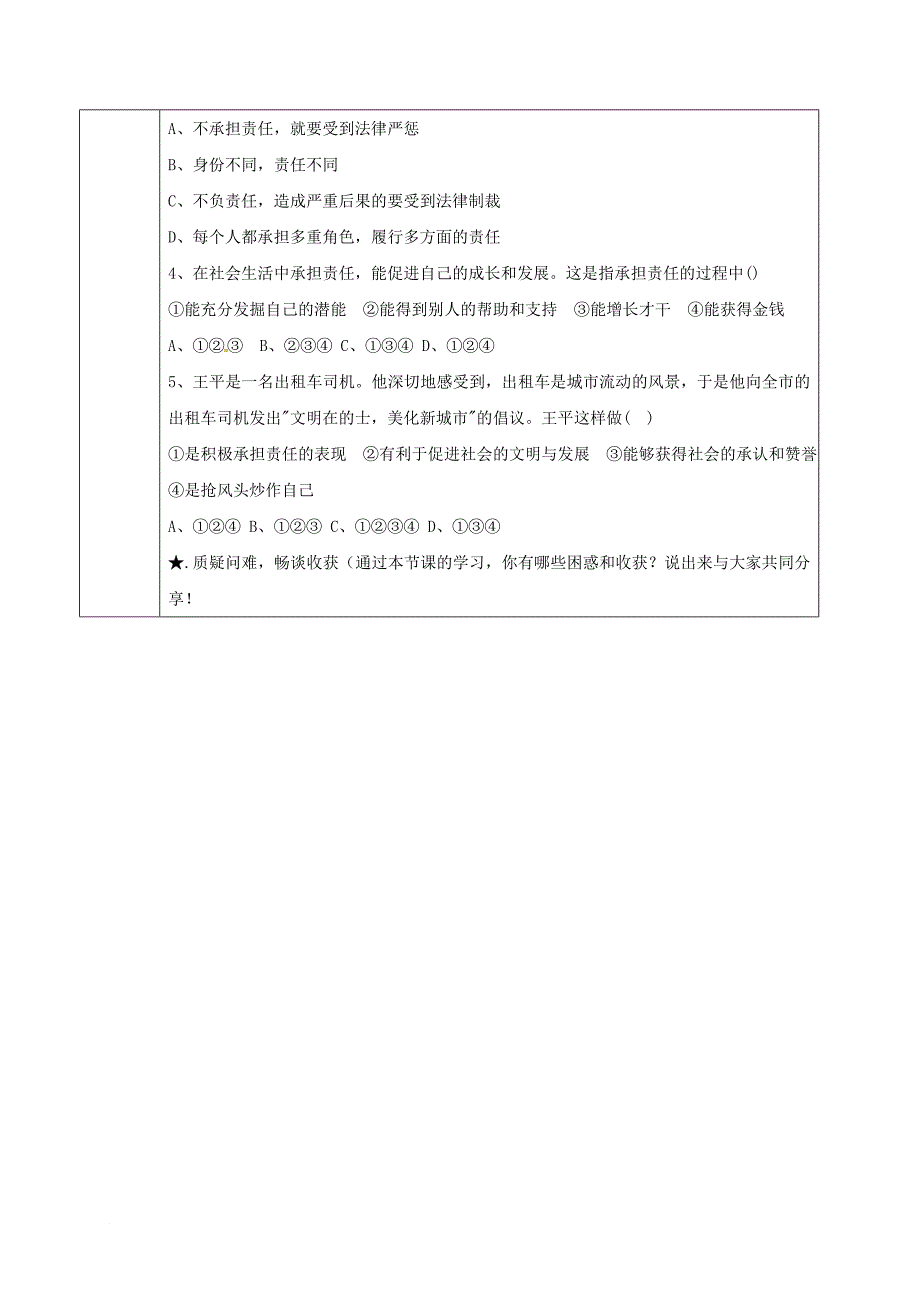 九年级政治全册 第一单元 在社会生活中承担责任 第2课 在承担责任中成长 第2框 面对责任的选择学案（无答案） 鲁教版_第3页