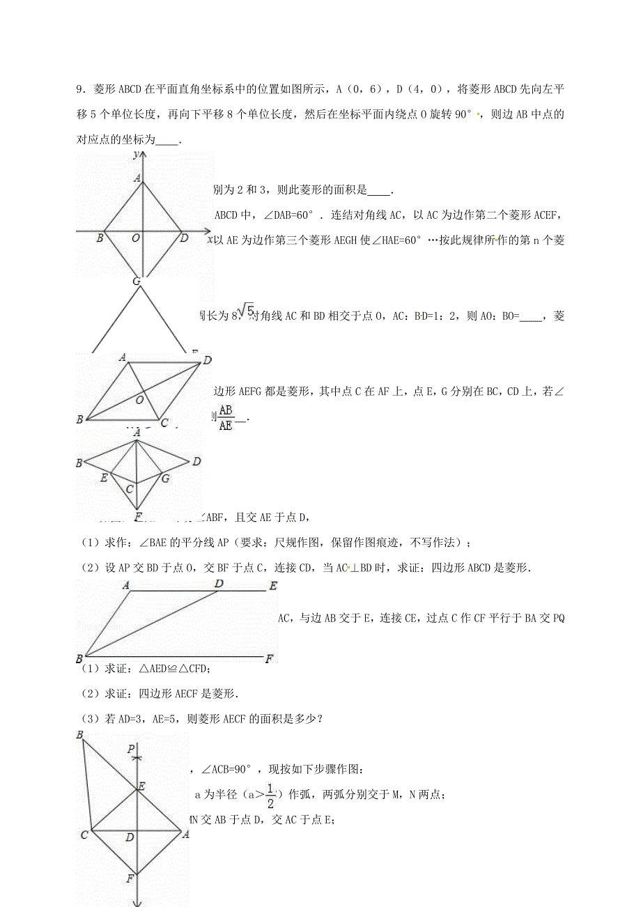 中考数学专项复习《菱形（4）》练习（无答案） 浙教版_第2页