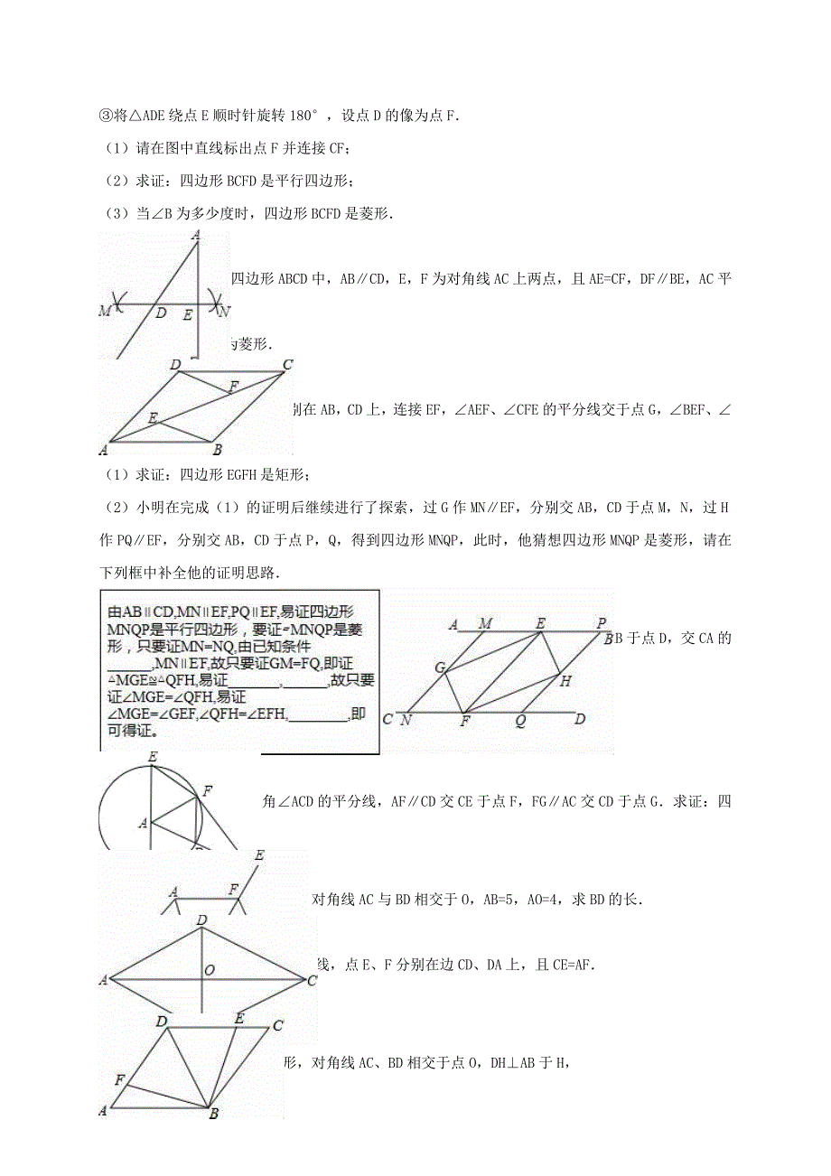 中考数学专项复习《菱形（4）》练习（无答案） 浙教版_第3页