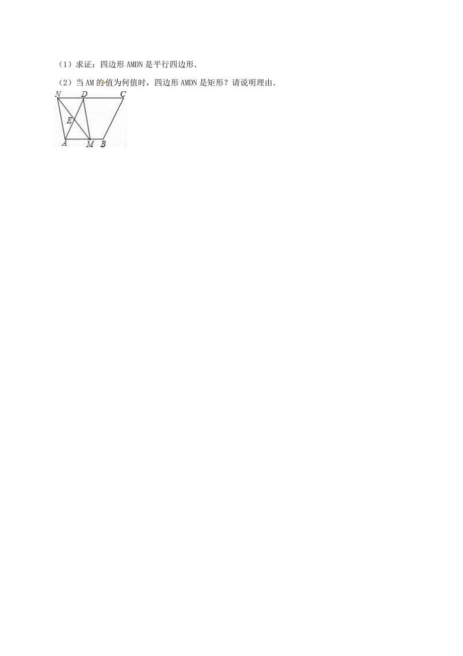中考数学专项复习《菱形（4）》练习（无答案） 浙教版_第5页