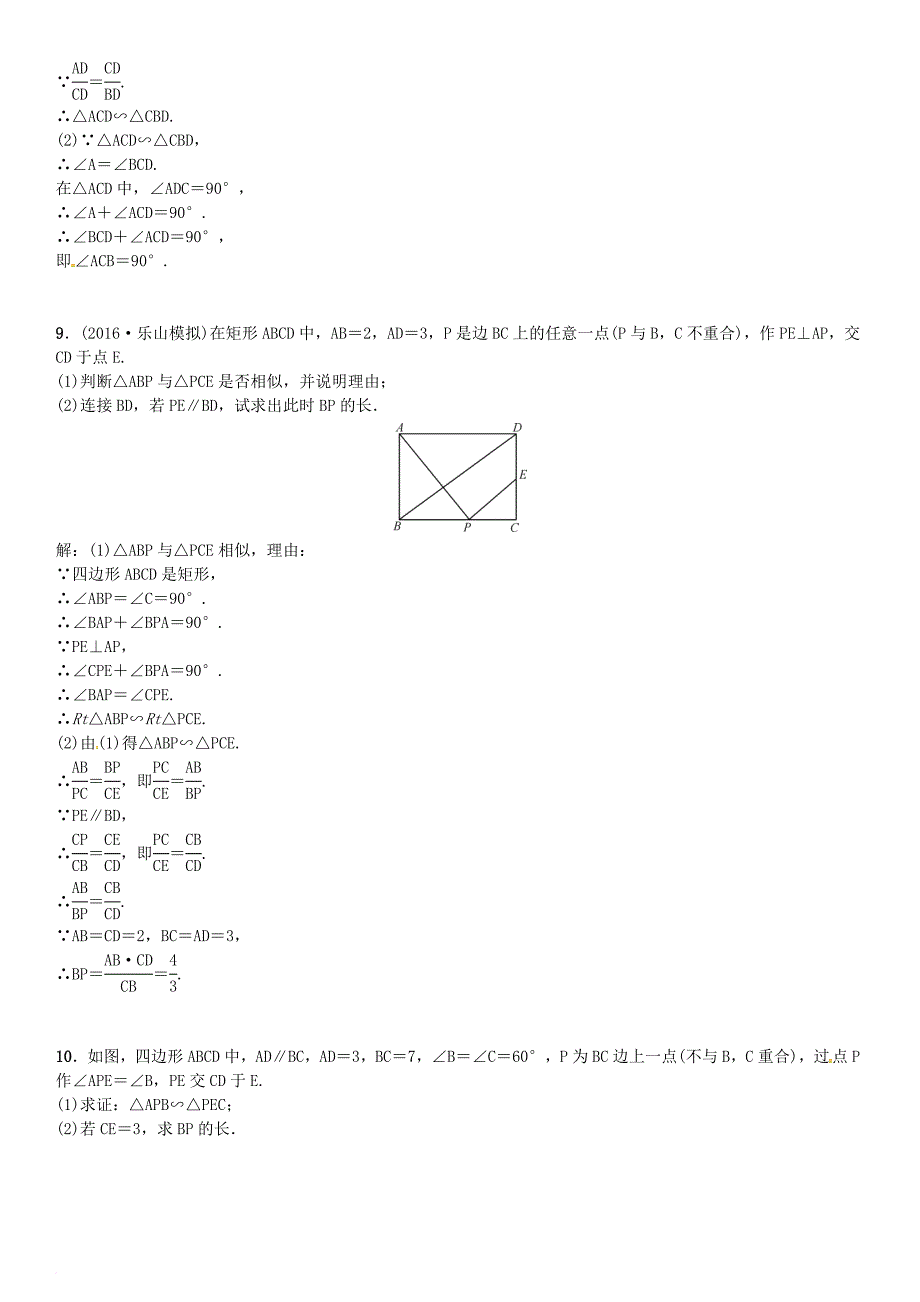 中考数学专题突破复习 题型专项（七）三角形的简单证明与计算试题_第4页